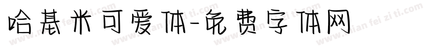 哈基米可爱体字体转换
