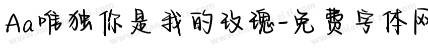Aa唯独你是我的玫瑰字体转换
