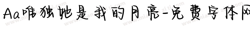 Aa唯独她是我的月亮字体转换