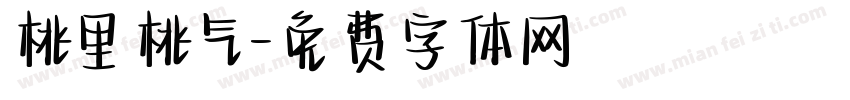 桃里桃气字体转换