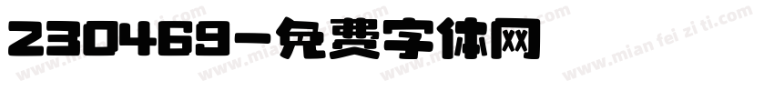 230469字体转换