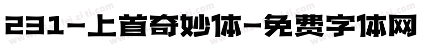 231-上首奇妙体字体转换