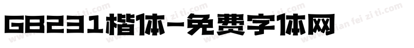 GB231楷体字体转换