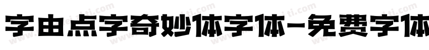 字由点字奇妙体字体字体转换