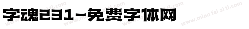 字魂231字体转换