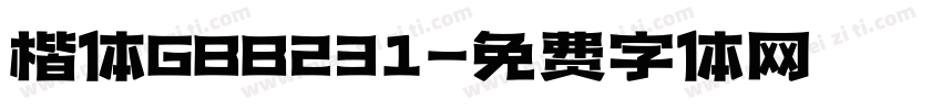 楷体GBB231字体转换