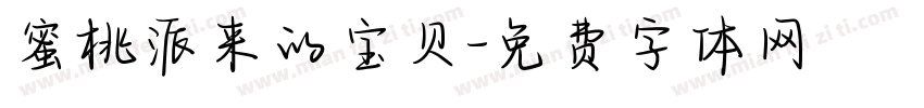 蜜桃派来的宝贝字体转换