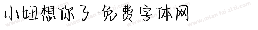 小妞想你了字体转换