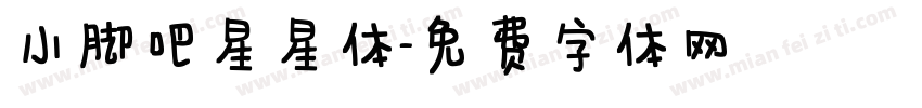 小脚吧星星体字体转换
