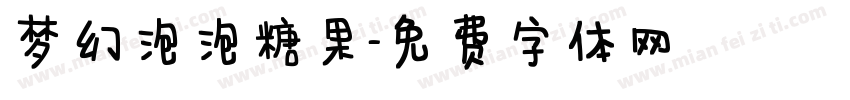 梦幻泡泡糖果字体转换