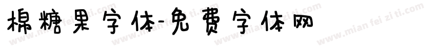 棉糖果字体字体转换