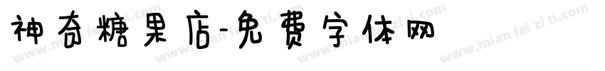神奇糖果店字体转换