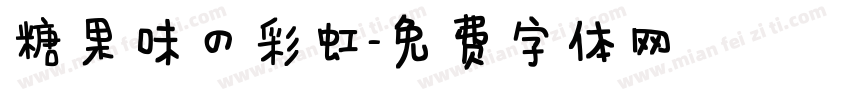 糖果味的彩虹字体转换