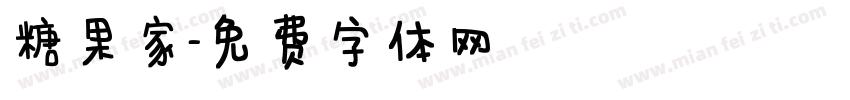 糖果家字体转换