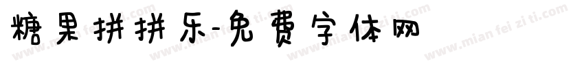 糖果拼拼乐字体转换
