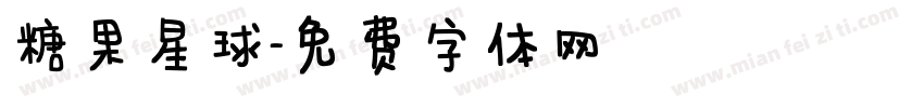 糖果星球字体转换