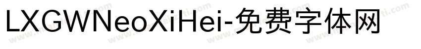 LXGWNeoXiHei字体转换