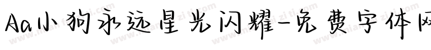 Aa小狗永远星光闪耀字体转换