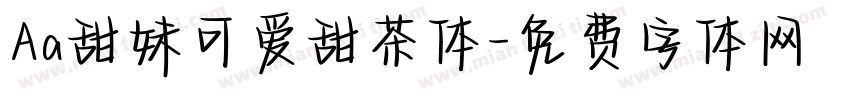 Aa甜妹可爱甜茶体字体转换