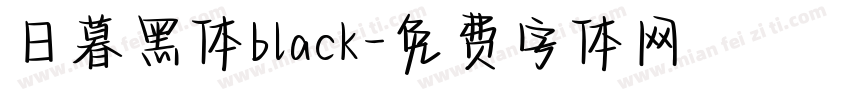 日暮黑体black字体转换