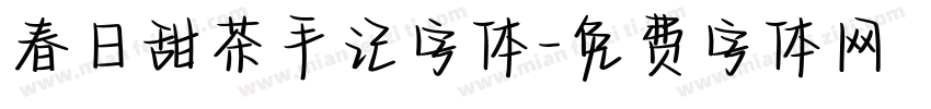 春日甜茶手记字体字体转换
