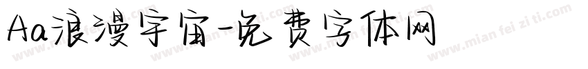 Aa浪漫宇宙字体转换