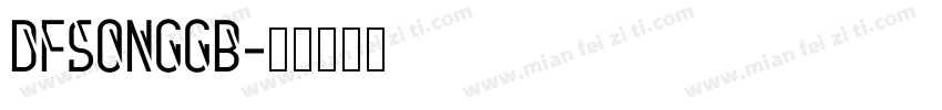 DFsonggb字体转换