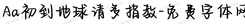 Aa初到地球请多指教字体转换