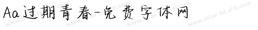 Aa过期青春字体转换
