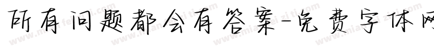 所有问题都会有答案字体转换
