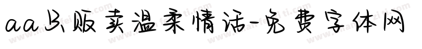 aa只贩卖温柔情话字体转换