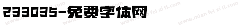 233035字体转换