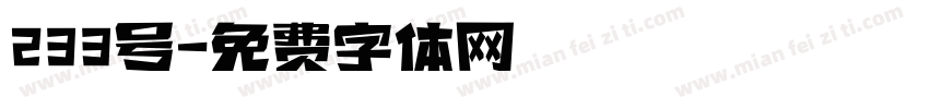 233号字体转换