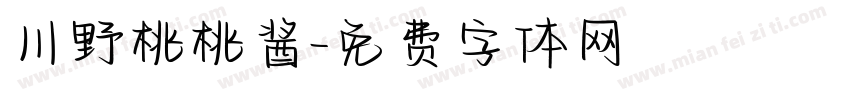 川野桃桃酱字体转换