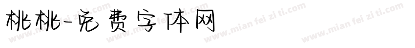 桃桃字体转换