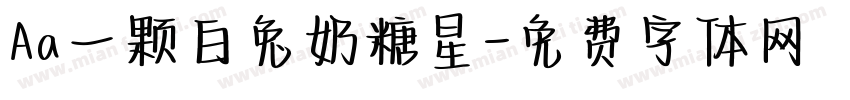 Aa一颗白兔奶糖星字体转换