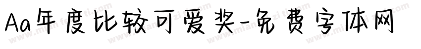 Aa年度比较可爱奖字体转换