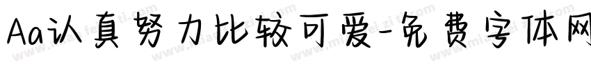Aa认真努力比较可爱字体转换