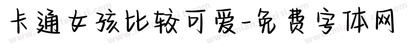 卡通女孩比较可爱字体转换