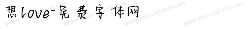 想love字体转换