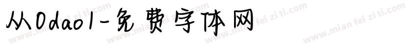 从0dao1字体转换