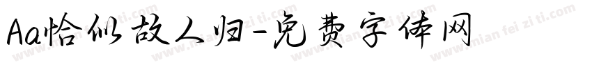 Aa恰似故人归字体转换