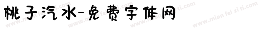 桃子汽水字体转换