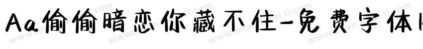 Aa偷偷暗恋你藏不住字体转换