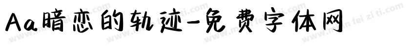 Aa暗恋的轨迹字体转换
