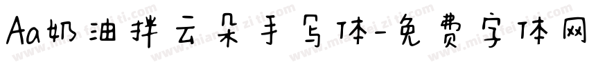 Aa奶油拌云朵手写体字体转换