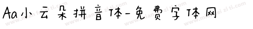 Aa小云朵拼音体字体转换