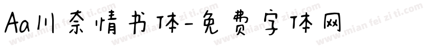 Aa川奈情书体字体转换