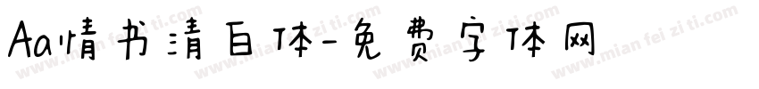 Aa情书清白体字体转换