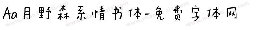 Aa月野森系情书体字体转换
